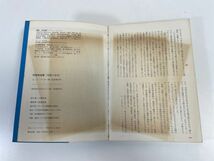 神風特攻隊　地獄の使者　第二次世界大戦ブックス24　A.J.パーカー/加藤俊平：訳　サンケイ新聞出版局　1971年 昭和46年（初版）【H76972】_画像5