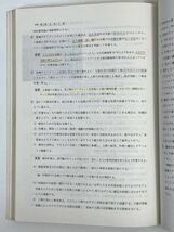 図解 建築工事の進め方 鉄筋コンクリート造 著　山室滋 発行　市ヶ谷出版社 　1979年 昭和54年【H73837】_画像4