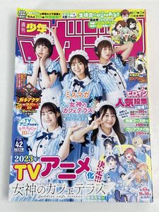 週刊少年マガジン 2022年9/28号 No.42 菊池姫奈 豊田ルナ 大槻りこ 天野きき 早川渚紗【H76319】