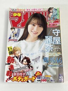 週刊少年マガジン 2022年10/5号 43号 守屋麗奈【H76317】