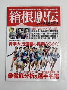 箱根駅伝ガイド決定版(２０１９) ＹＯＭＩＵＲＩ　ＳＰＥＣＩＡＬ／読売新聞社(編者)【z76368】