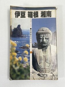 ブルーガイドパック30　山陰　1979年 昭和54年【H76431】