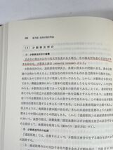 新財務諸表論 〔最新版〕 ≪日本図書館協会選定図書≫ 著者 井上達雄 会計関係図書　1987年 昭和62年【H76515】_画像5