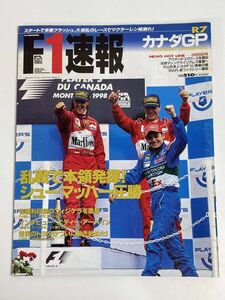 F1速報 1998 R7カナダGP【z76587】