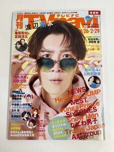 「月刊TVnavi」2024年3月号 1/26～2/29号 中部版【z76566】