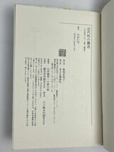 近代性の構造 企てから試みへ 今村仁司 講談社☆　1994年 平成6年（初版）【H76814】_画像4