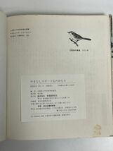 やまなしスポーツものがたり　学習研究社　1983年 昭和58年（初版）【H76807】_画像4