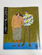 絶版手芸本「手あみって、新しいと思う。」大橋歩日本ヴォーグ社昭和レトロ当時物編み物　昭和58年【H77064】_画像1