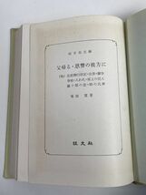 父帰る・恩讐の彼方に　菊池寛　旺文社文庫特装版　1968年 昭和43年【H77225】_画像3