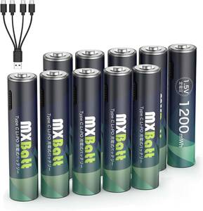 単4充電池10本 MXBatt リチウムイオン充電池 1.5V充電池 単4形 充電式 AAA リチウム電池 1200mWh 保護回