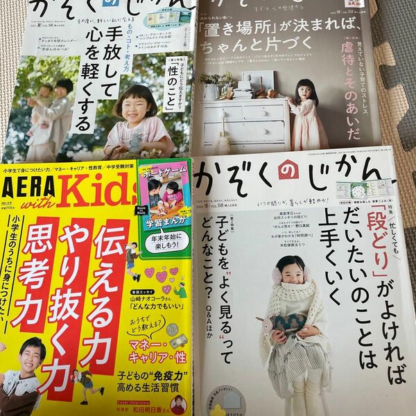 かぞくのじかん　AERA kids 4冊セット