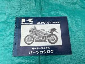 カワサキ　ZXR400R SP パーツカタログZX400-J2 ZX400H SPモデル用パーツカタログ