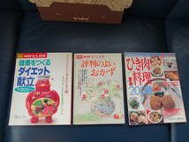 昭和の料理本　3冊セット　NHKきょうの料理　評判のよいおかず　健康を作るダイエット献立　ひき肉料理200種_画像1