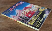 初心者のためのロックギター奏法 ヤングギター1月号増刊 1980年_画像2