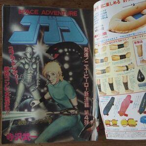 週刊少年ジャンプ 1978年45号 コブラ 新連載 寺沢武一 リングにかけろ 車田正美 サーキットの狼 池沢さとし 江口寿史 高橋よしひろの画像7