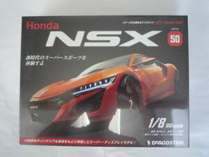 デアゴスティーニ 1/8 週刊 HONDA ホンダ NSX No.50「右リアインテークを組み立てる」