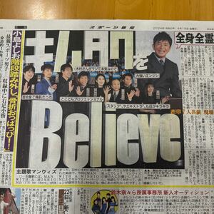 スポーツ報知新聞 Believe 木村拓哉 竹内涼真 斎藤工 天海祐希 山本舞香 一ノ瀬颯