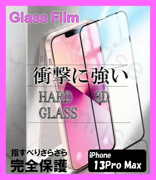 iPhone13PRO　MAX フィルム　液晶フィルム　ガラス　壊れにくい