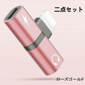 iPhone 変換アダプター 充電イヤホン 同時接続 二点セット ピンク