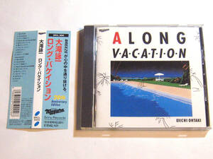 A LONG VACATION 20th Anniversary Edition 大滝詠一 