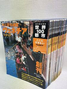 ◇世界100都市ここに行きたい◇【42冊セット】朝日新聞社