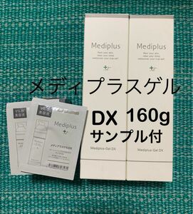 メディプラスゲルDX160g×2本 サンプル付き