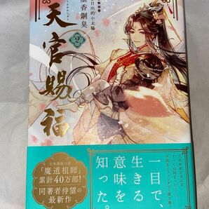 天官賜福 2 ダリアシリーズユニ