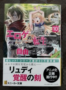 新品 マジカル★エクスプローラー エロゲの友人キャラに転生したけど、ゲーム知識使って自由に生きる 10