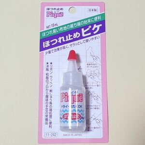 ほつれ止め　ピケ　15ml　日本製　11-242　ほつれ止めピケ　ユザワヤ