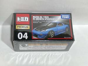 No.04 マツダRX-7 FD3S RE雨宮仕様 （ノンスケール トミカプレミアム 824299）