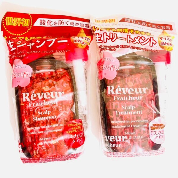 選べるお得2点セット！Reveur Fraicheur(レヴールフレッシュール)