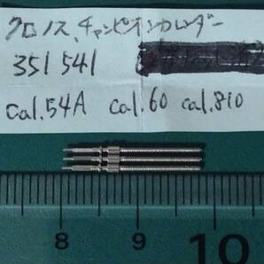 セイコー クロノス チャンピオンカレンダー キングセイコー ゴールドフェザー 3本セット 巻真 巻芯 351541 防錆紙入り 管セ1-3の画像2