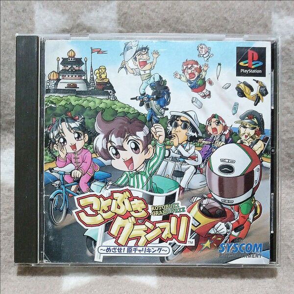 ことぶきグランプリ めざせ! 原チャリキング PS1