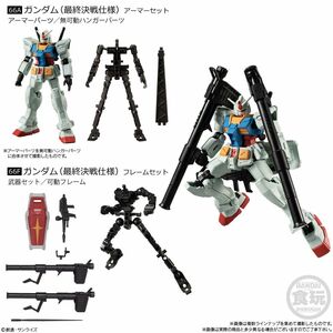 GフレームFA U.C. 0079 MEMORIAL SELECTION ガンダム&ジム アーマー、フレームセット