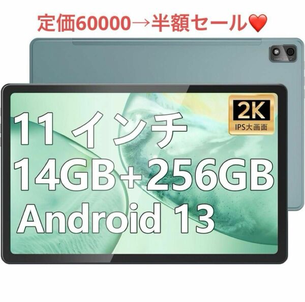 タブレット 2K 11インチ 14GB RAM 256GB SIMフリー
