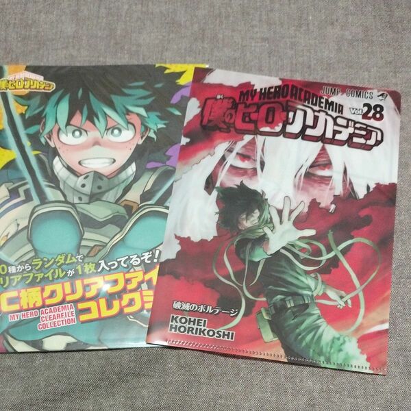 僕のヒーローアカデミア ヒロアカ JC柄 クリアファイルコレクション 第3段 vol.28　死柄木　相澤