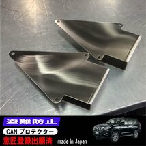 【新製品】 プラド 150 後期 ランドクルーザー ランクルプラド CAN インベーター 対策 専用設計 CANインベーダー防止 CANガード_画像1