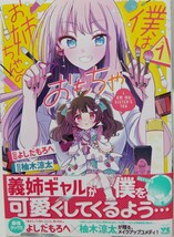 【ヤングチャンピオン・コミックス】「僕はお姉ちゃんのおもちゃ」　１巻_画像1