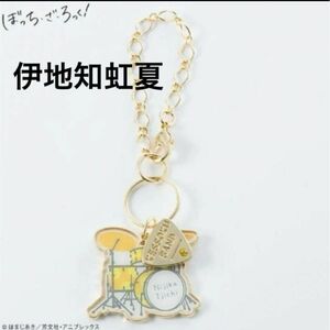 最終値下★新品★ぼっち・ざ・ろっく　キーホルダー　バッグチャーム　伊地知 虹夏　ドラム　黄　完売　激レア　ぼっちざろっく