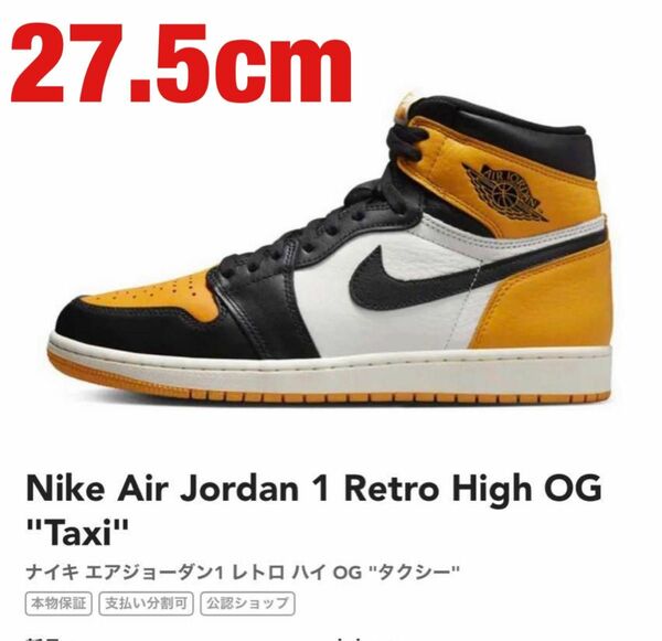 新品　Nike Air Jordan 1 High OG Taxi 27.5cm