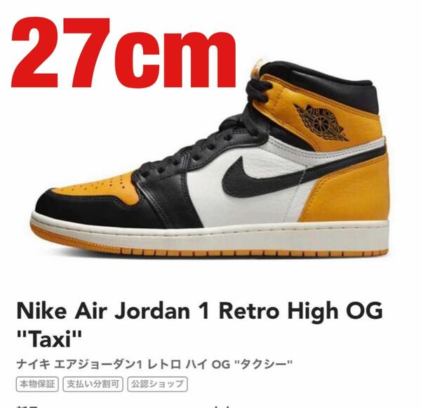 新品　Nike Air Jordan 1 High OG Taxi 27