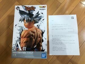 ドラゴンボール 一番くじ ダブルチャンス応募品 A賞 孫悟空(身勝手の極意) EXTREME SAIYAN 新品 即購入可 送料込