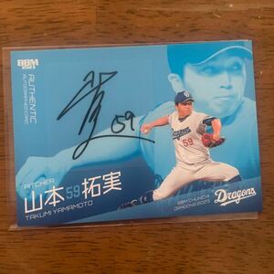 BBM 中日ドラゴンズ 2023 北海道日本ハムファイターズ 山本拓実 直筆サインカード 直筆 autograph 90シリ