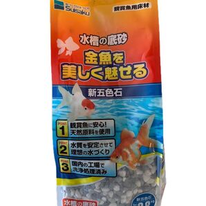 【ラスト商品】水作 水槽の底砂シリーズ 新五色石 0.8kg 金魚 底床
