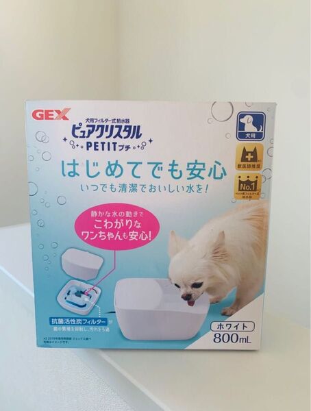 【ラスト商品】GEX ピュアクリスタル プチ 800mL 犬用 ホワイト