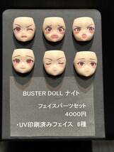 新品未使用品　ブンノイチ5 suvenia BUSTER DOLL バスタードール　ナイト　フェイスパーツセット_画像2