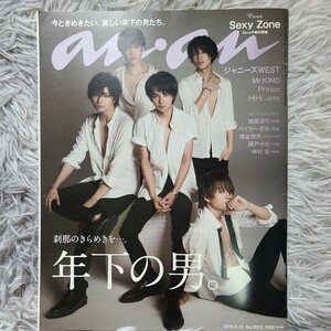 anan (アンアン) 2016年 8/10号 anan アンアン ananアンアン No.2015 2016.8.10 中島健人 SexyZone 表紙 雑誌