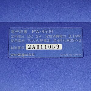 電子辞書 PW-9500 SHARP ためしてガッテン・家庭の医学搭載・英英・和英・英和・広辞苑 新学期 新入学の画像6