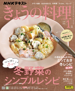 NHK.... кулинария 2024 год 1 месяц номер зима овощи. простой рецепт /...&.... кастрюля .. предмет /..../shuga- масло блинчики другой 