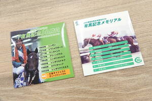 JRA 有馬記念メモリアルDVD 優勝レイ型しおり　ポストカード　他5点セット